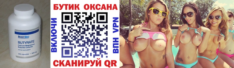 Купить закладки  Западная Двина  БУТИРАТ бутандиол 